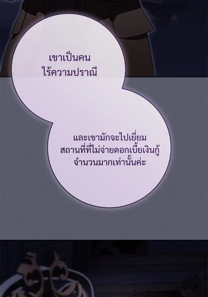 To My Husband’s Mistress ตอนที่ 71 — หน้า 76 จาก 112