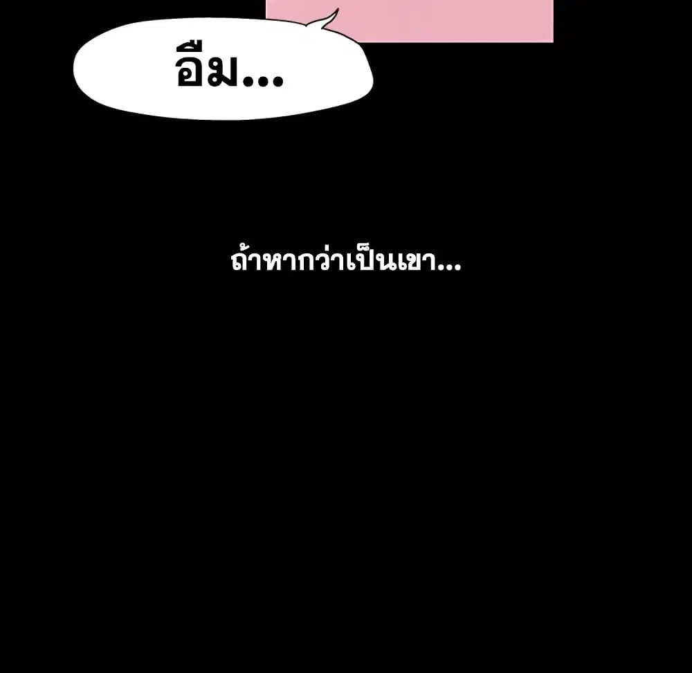 Project Utopia ตอนที่ 20 — หน้า 77 จาก 83