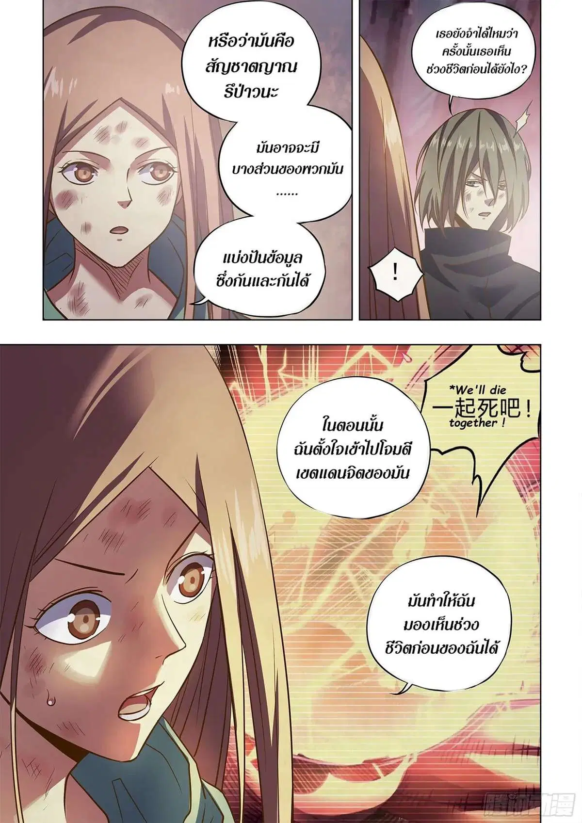The Last Human ตอนที่ 465 — หน้า 15 จาก 17