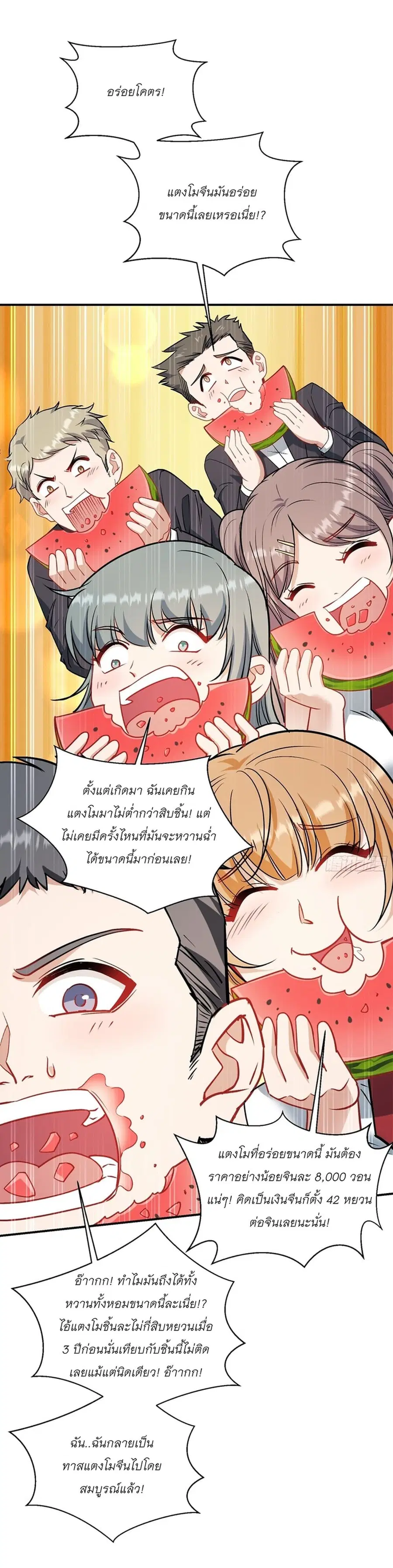 Became a Billionaire After Dog Licking Improperly ตอนที่ 134 — หน้า 12 จาก 42