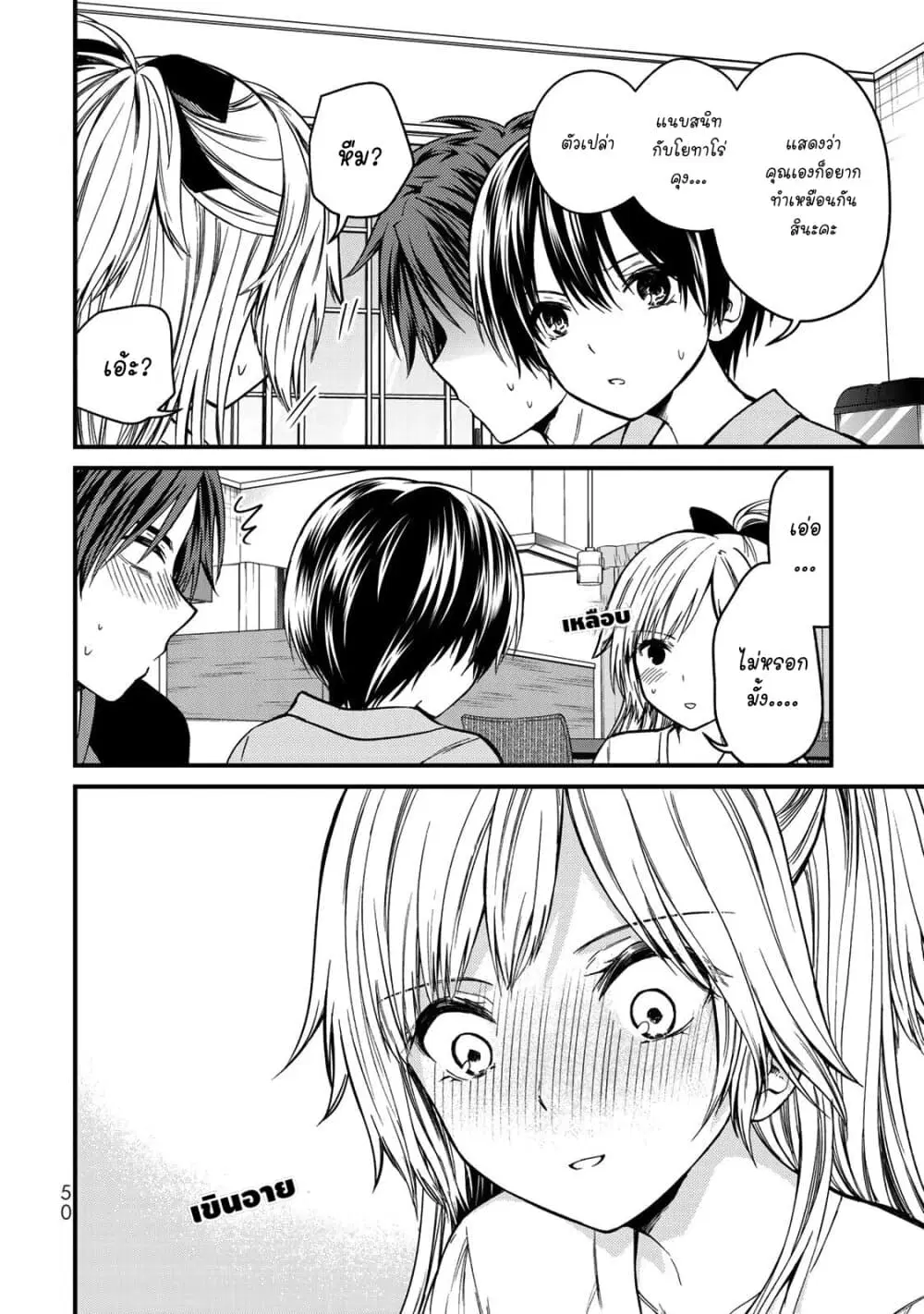 Ojousama no Shimobe ตอนที่ 47 — หน้า 10 จาก 17