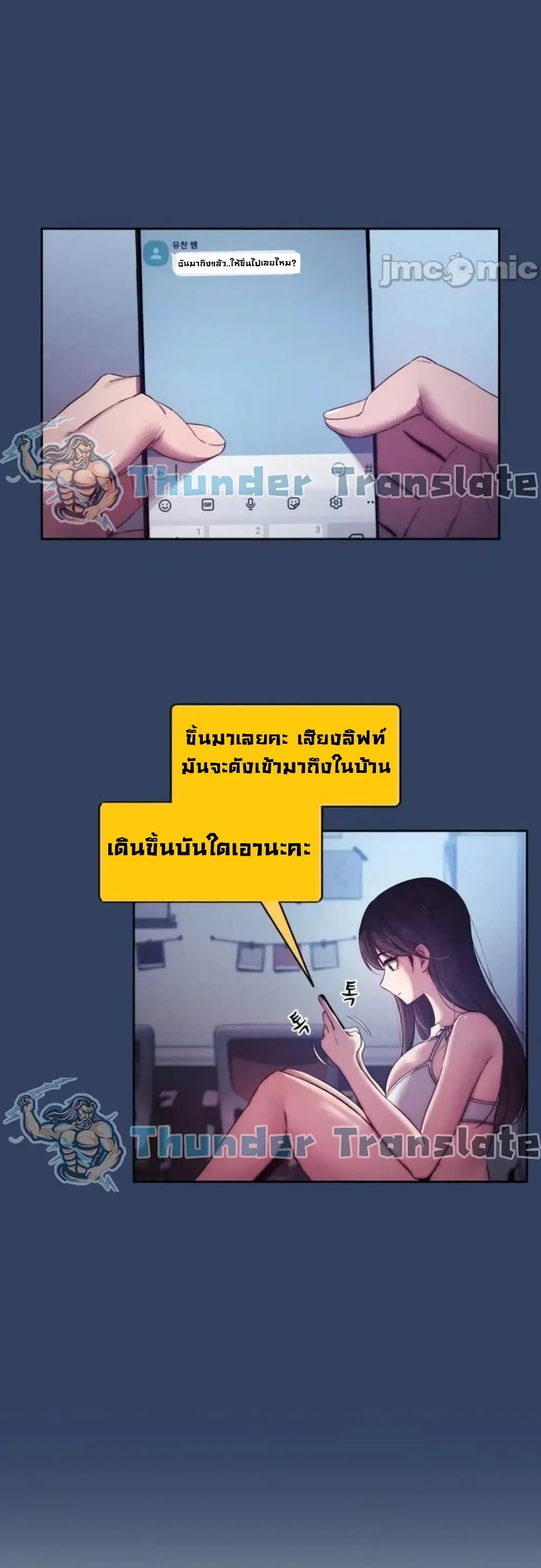 Private Tutoring in These Trying Times ตอนที่ 38 — หน้า 36 จาก 42