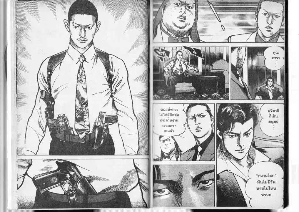 Heat ตอนที่ 23 — หน้า 7 จาก 14