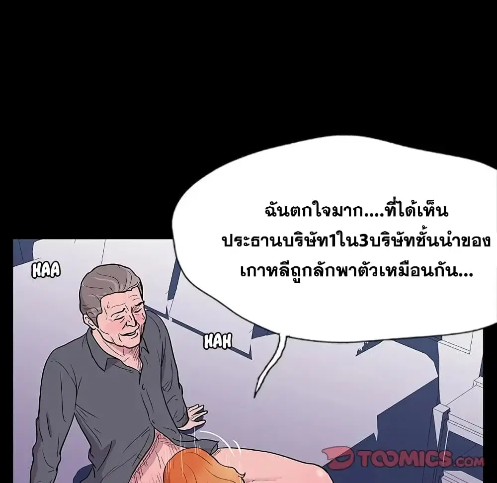 Project Utopia ตอนที่ 12 — หน้า 32 จาก 91