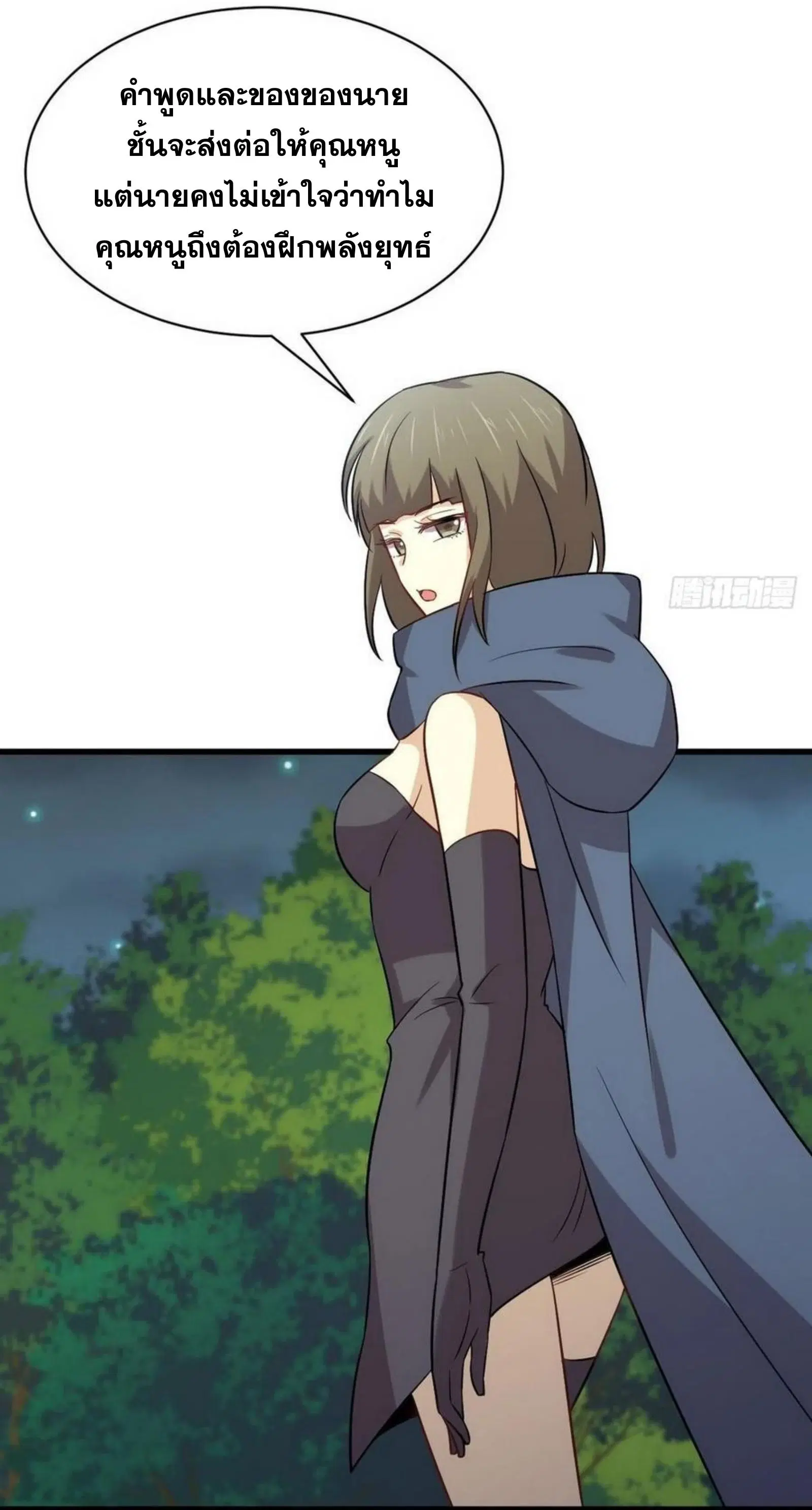 Immortal Swordsman in the Reverse World ตอนที่ 152 — หน้า 9 จาก 47