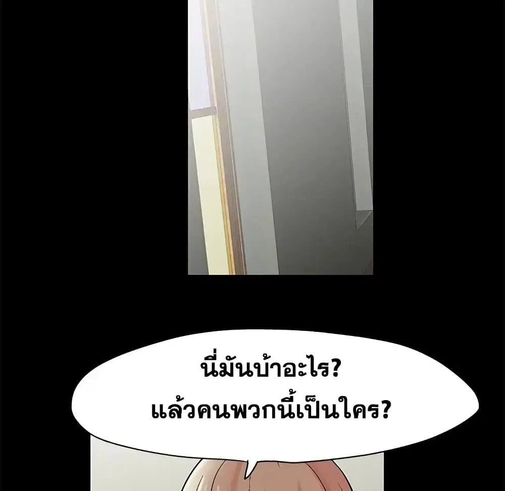 Project Utopia ตอนที่ 72 — หน้า 8 จาก 65