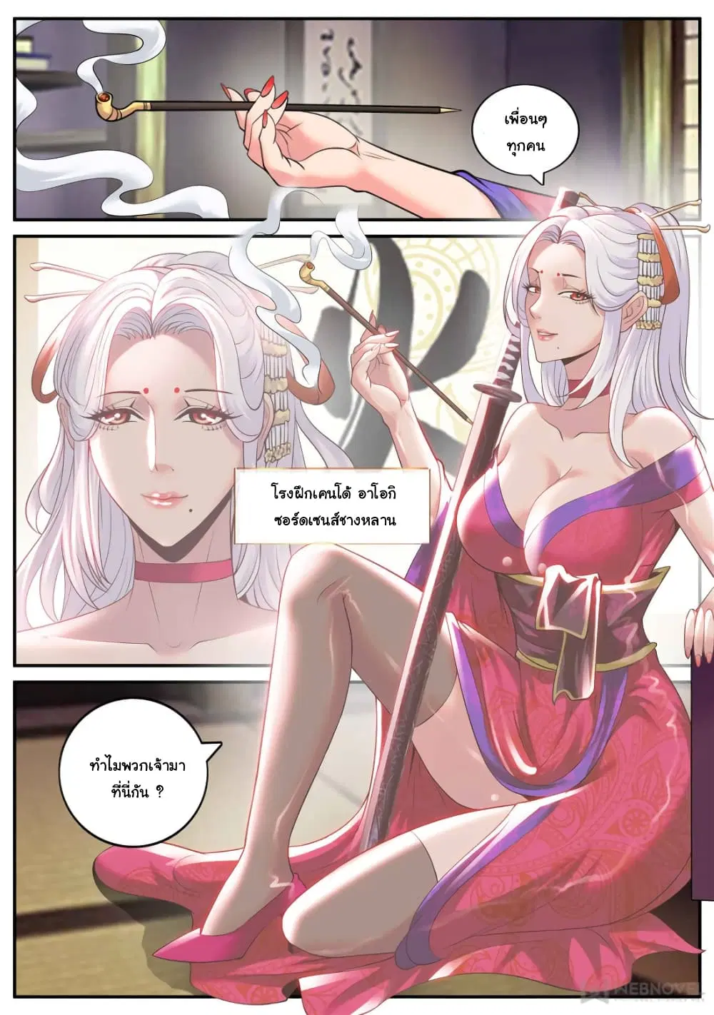 The Superb Captain in the City ตอนที่ 177 — หน้า 8 จาก 15