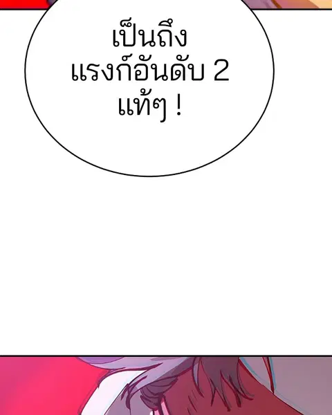 The Player ตอนที่ 56 — หน้า 66 จาก 138