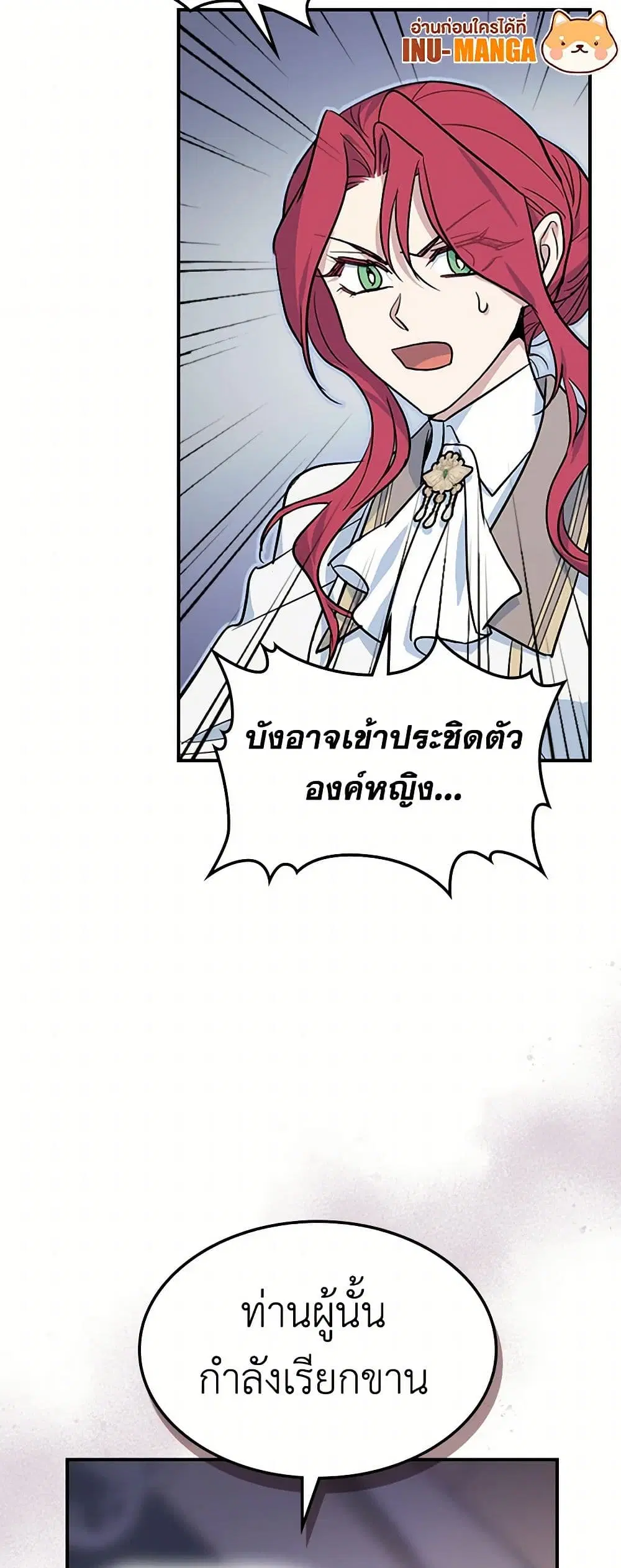 The Lady and the Beast ตอนที่ 154 — หน้า 11 จาก 36