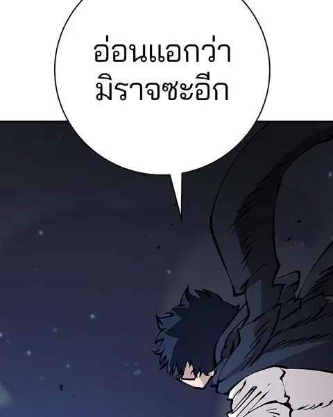 The Player ตอนที่ 58 — หน้า 81 จาก 168