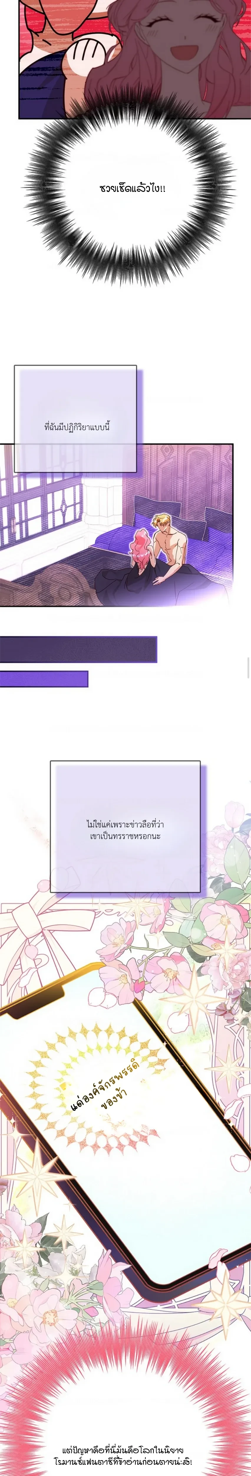 I Took Away the Tyrant’s Innocence – ข้าพรากพรหมจรรย์ของทรราชไปเสียแล้ว ตอนที่ 1 — หน้า 15 จาก 21
