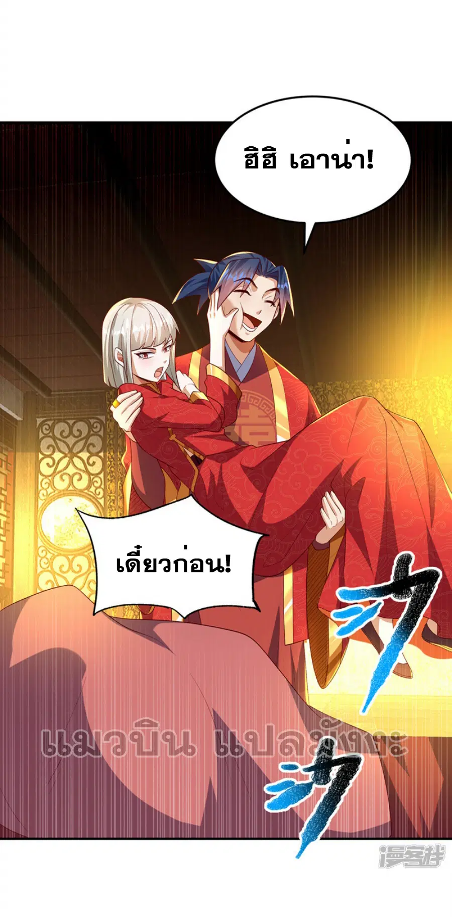 Wu Ni ตอนที่ 290 — หน้า 13 จาก 37