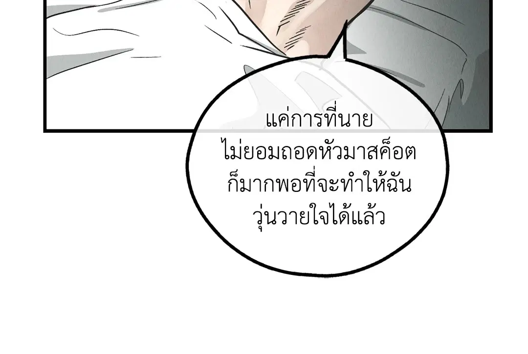PAYBACK ตอนที่ 81 — หน้า 16 จาก 70