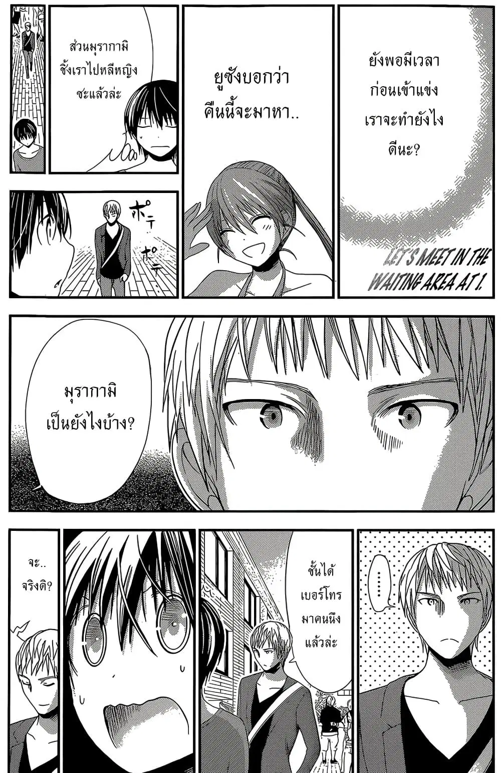 Minamoto-kun Monogatari ตอนที่ 173 — หน้า 3 จาก 9