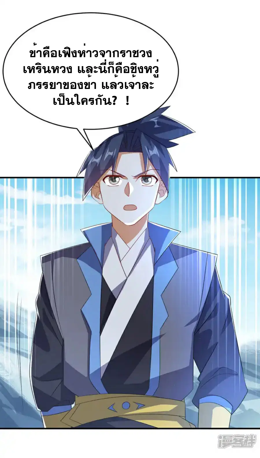 Wu Ni ตอนที่ 511 — หน้า 21 จาก 32