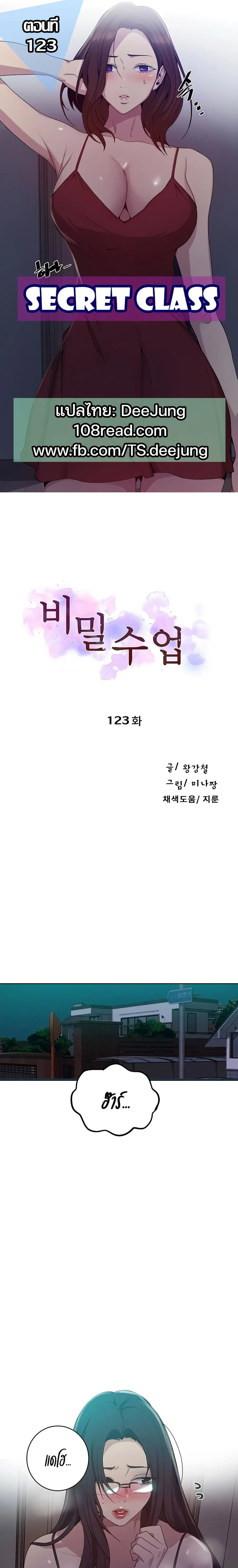 Secret Class ตอนที่ 123 — หน้า 1 จาก 25
