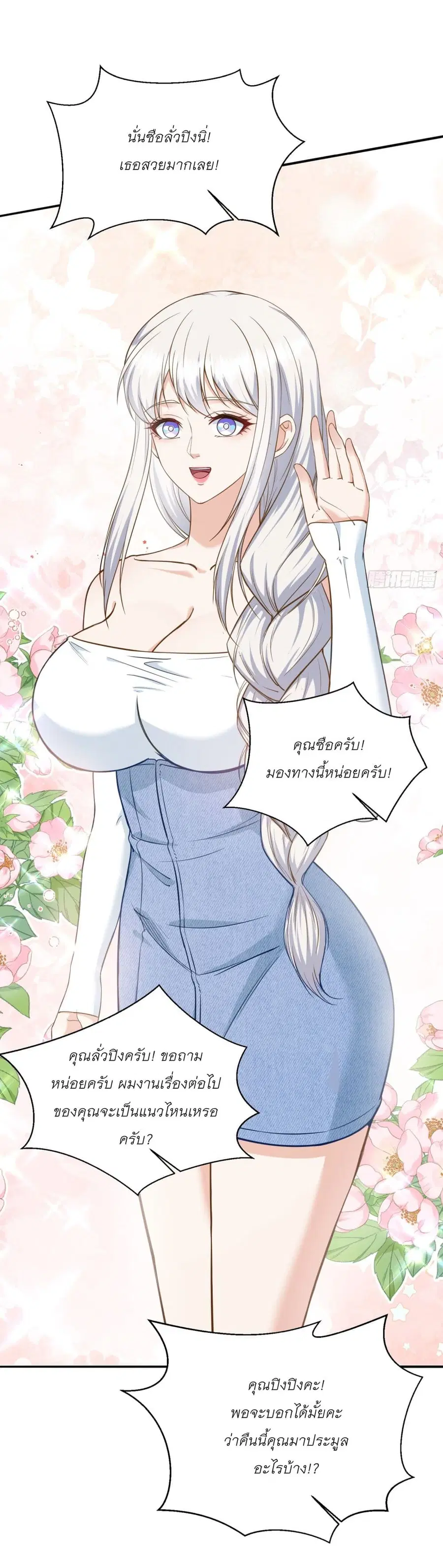 Became a Billionaire After Dog Licking Improperly ตอนที่ 104 — หน้า 12 จาก 38