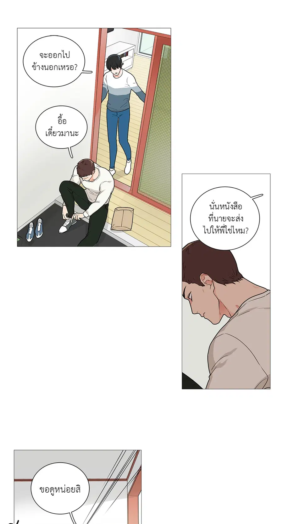 Sadistic Beauty ตอนที่ 33 — หน้า 27 จาก 33