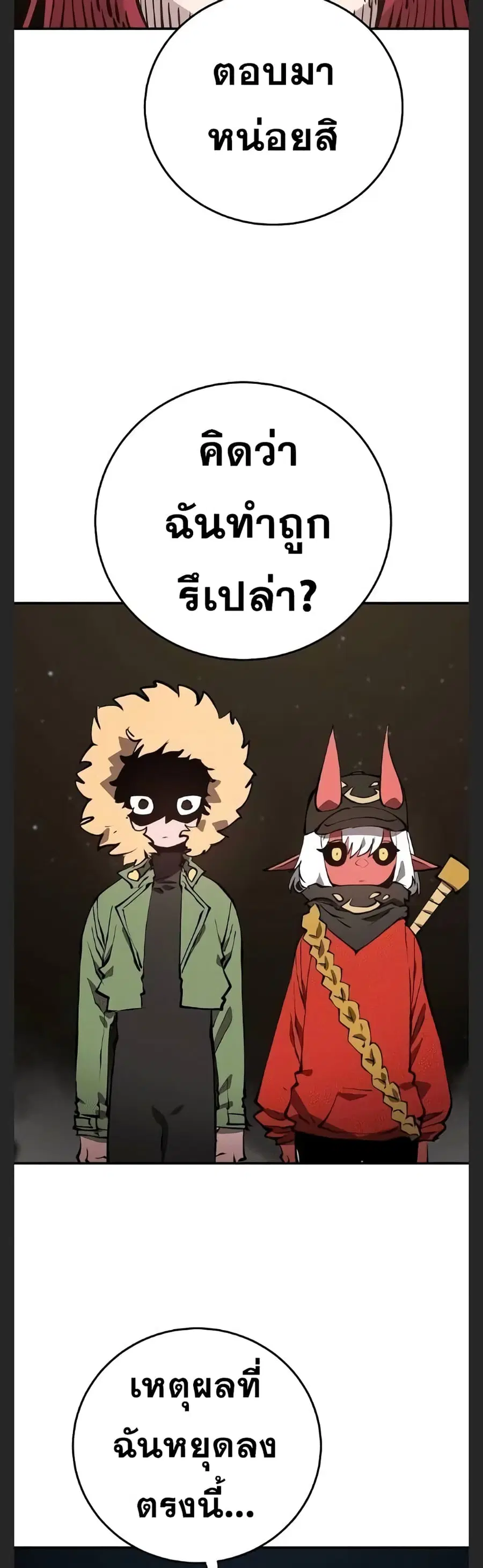 The Player ตอนที่ 99 — หน้า 18 จาก 50