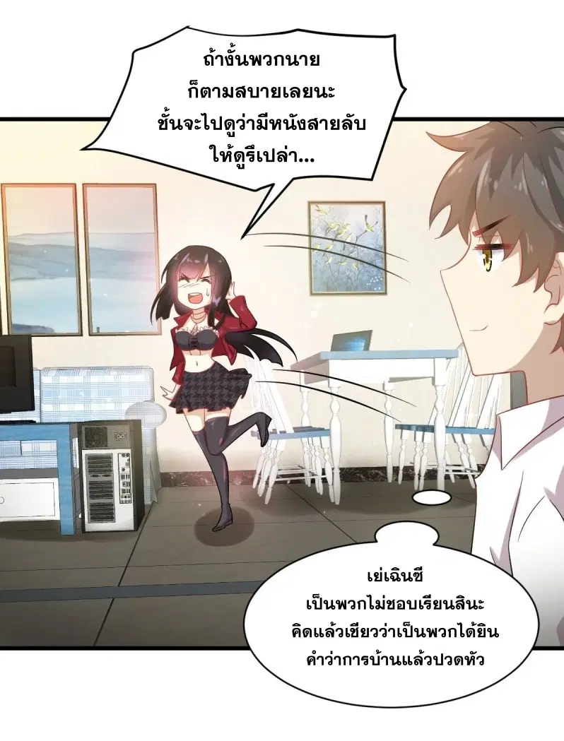 Immortal Swordsman in the Reverse World ตอนที่ 82 — หน้า 5 จาก 40