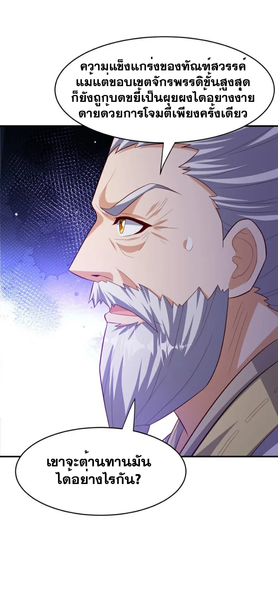 Wu Ni ตอนที่ 361 — หน้า 26 จาก 35