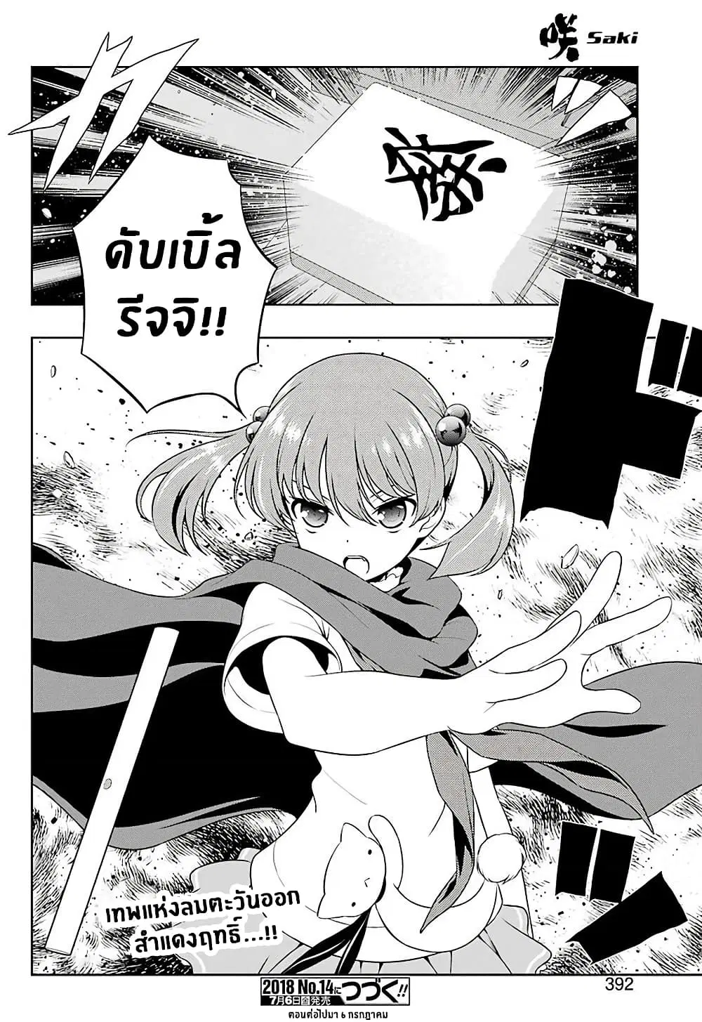 Saki ตอนที่ 191 — หน้า 14 จาก 18