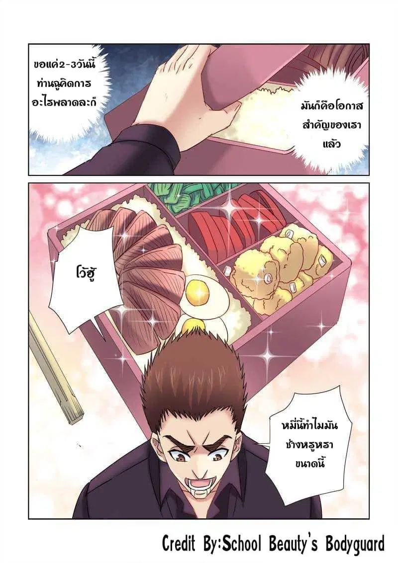 School Beauty’s Bodyguard ตอนที่ 219 — หน้า 3 จาก 8