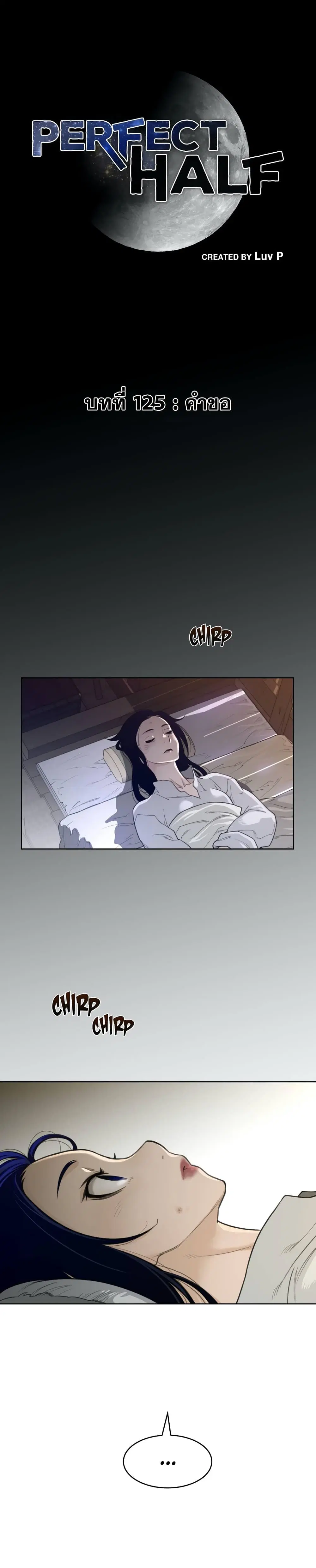 Perfect Half ตอนที่ 125 — หน้า 2 จาก 19