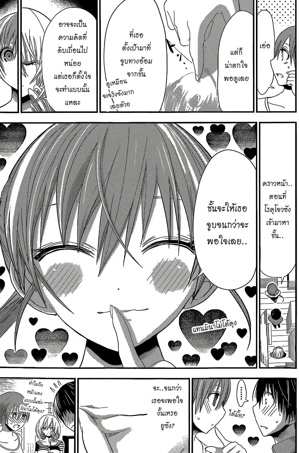Minamoto-kun Monogatari ตอนที่ 165 — หน้า 7 จาก 9