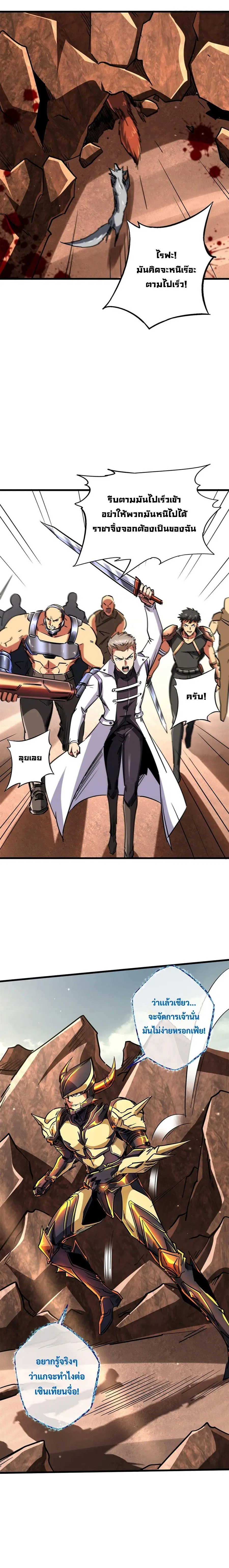 Super God Gene ตอนที่ 66 — หน้า 10 จาก 11