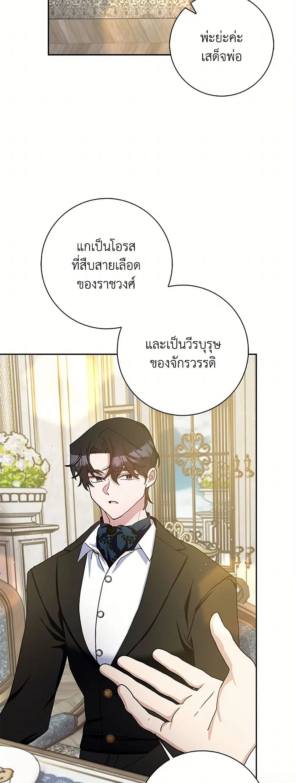Please Marry Me Again! ตอนที่ 86 — หน้า 18 จาก 46