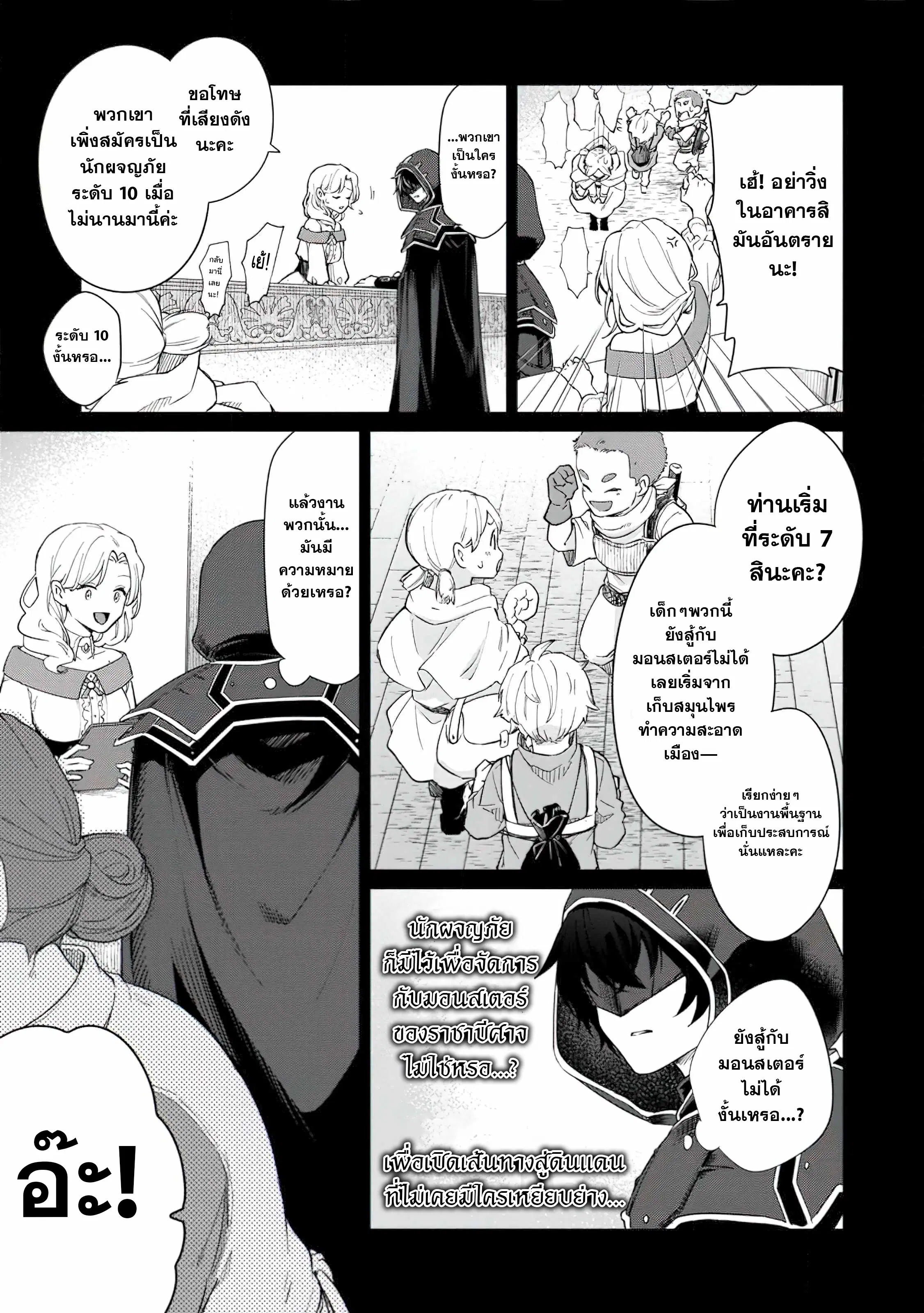 The Former Strongest Hero Lives as a Side Character ตอนที่ 2 — หน้า 15 จาก 31