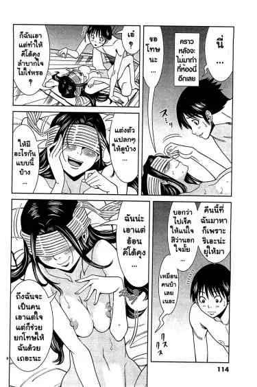 Nozoki Ana ตอนที่ 69 — หน้า 9 จาก 20