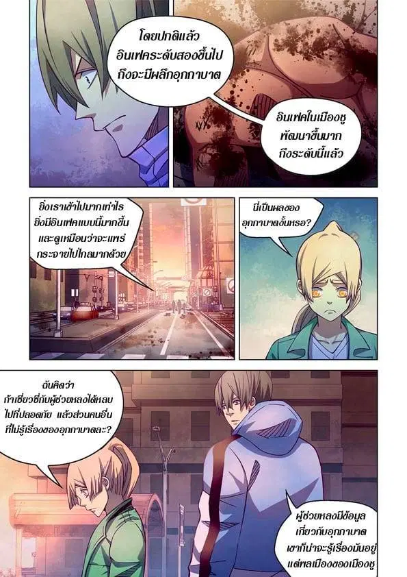 The Last Human ตอนที่ 258 — หน้า 3 จาก 15