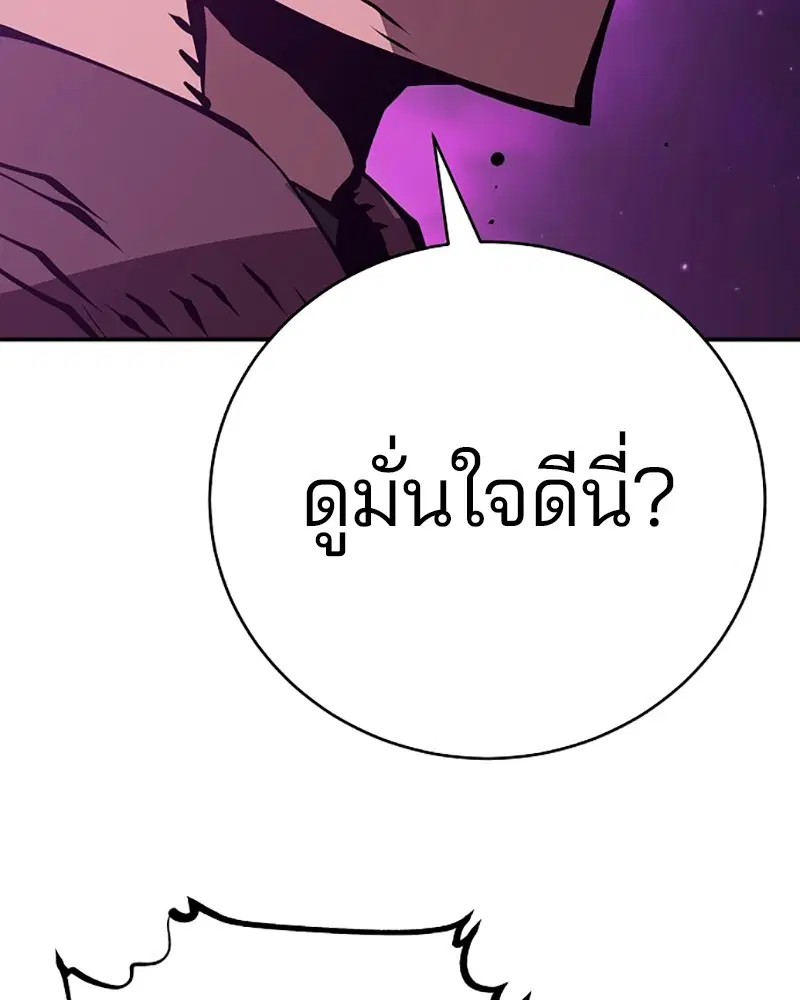 The Player ตอนที่ 50 — หน้า 62 จาก 125