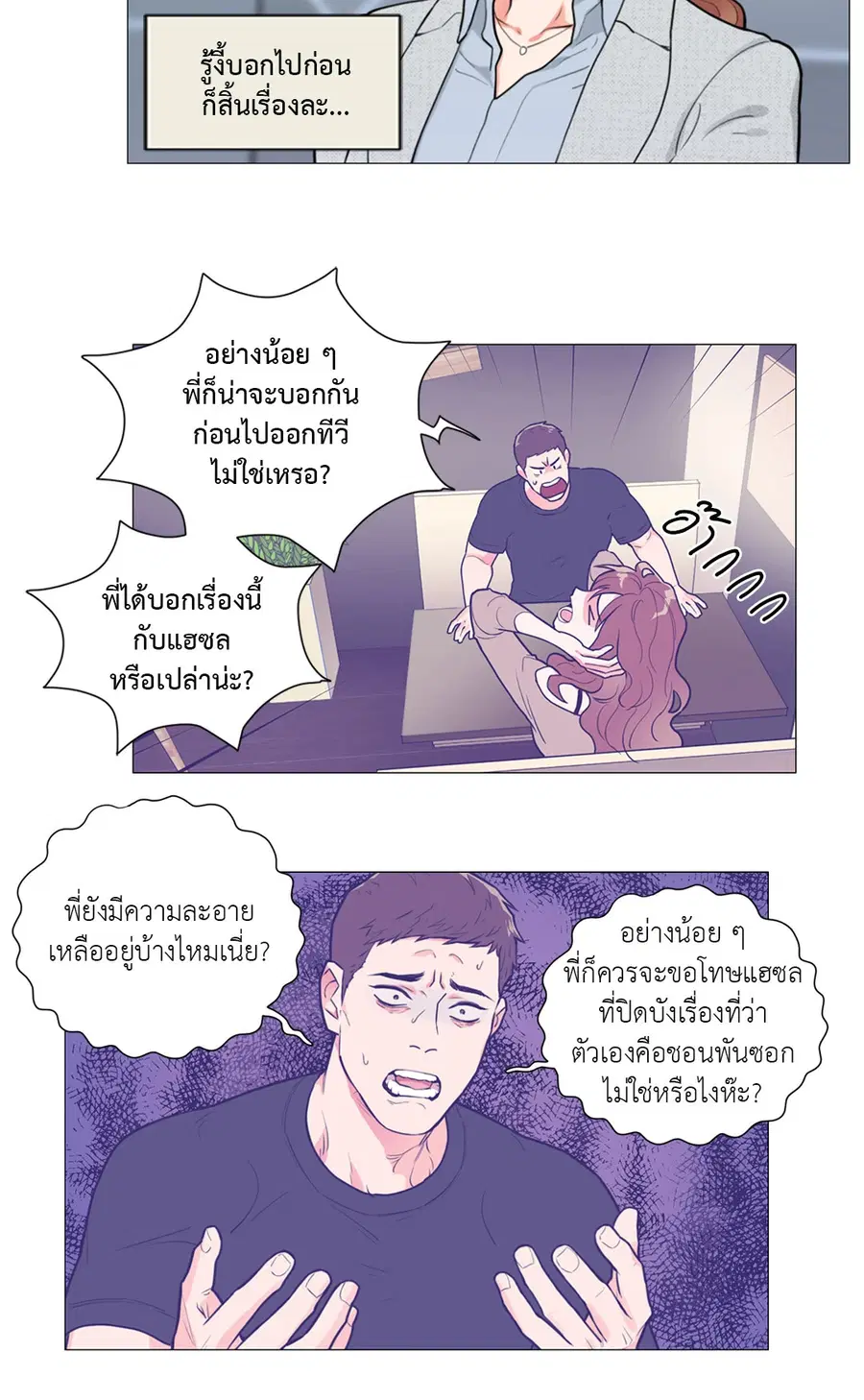 Sadistic Beauty ตอนที่ 87 — หน้า 6 จาก 40