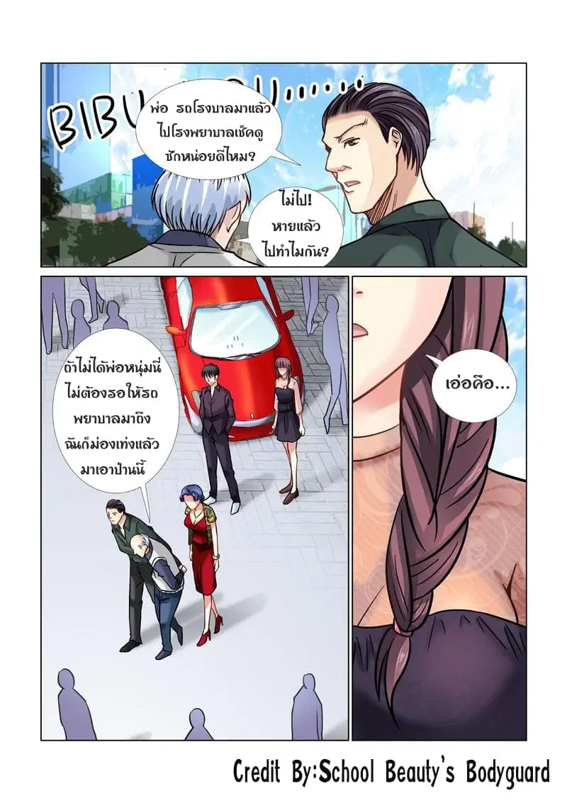 School Beauty’s Bodyguard ตอนที่ 46 — หน้า 6 จาก 8