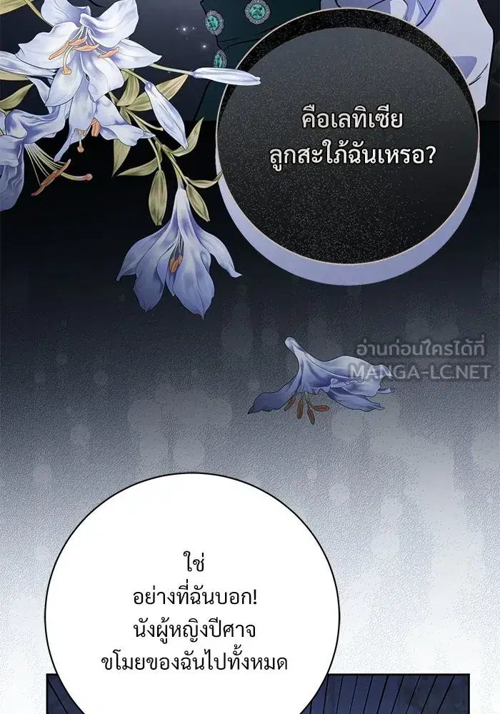 To My Husband’s Mistress ตอนที่ 98 — หน้า 6 จาก 107