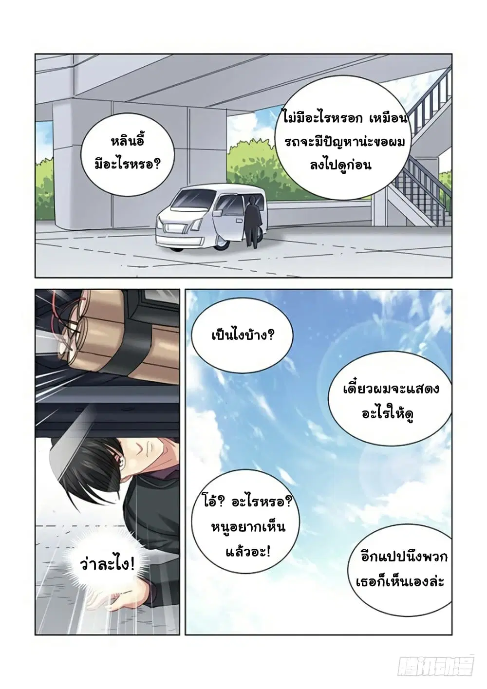 School Beauty’s Bodyguard ตอนที่ 270 — หน้า 5 จาก 10