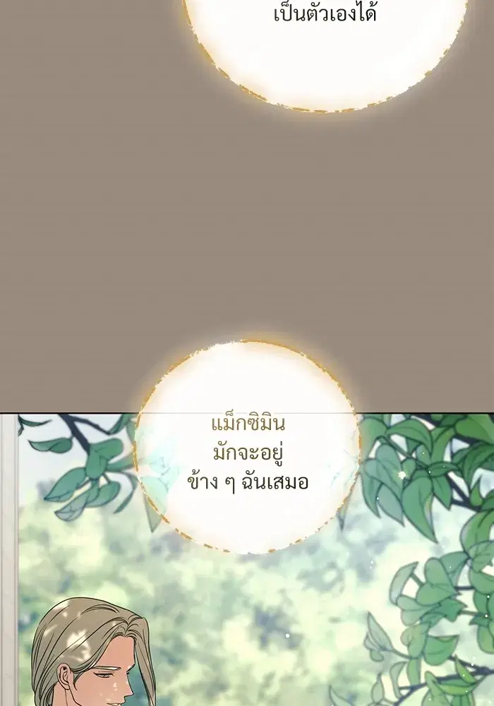 To My Husband’s Mistress ตอนที่ 47 — หน้า 82 จาก 117
