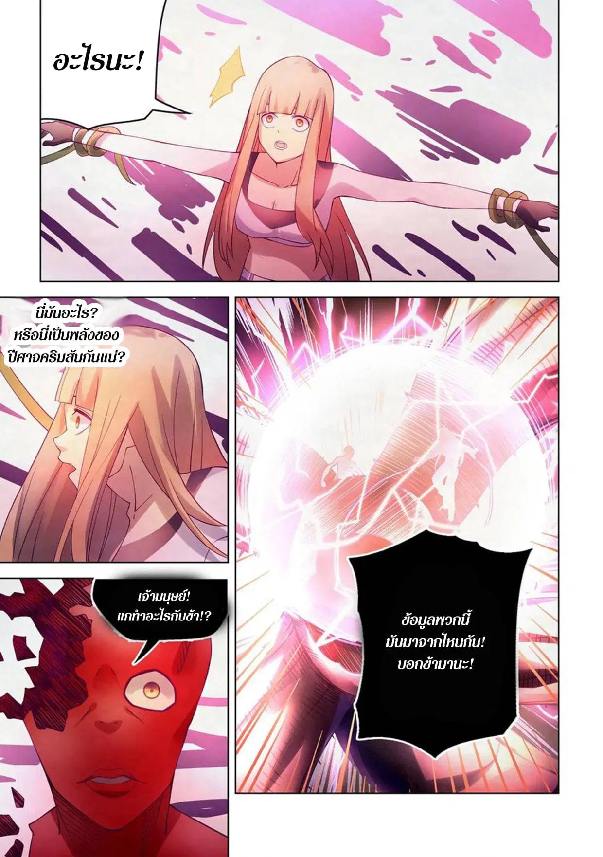 The Last Human ตอนที่ 296.3 — หน้า 6 จาก 81