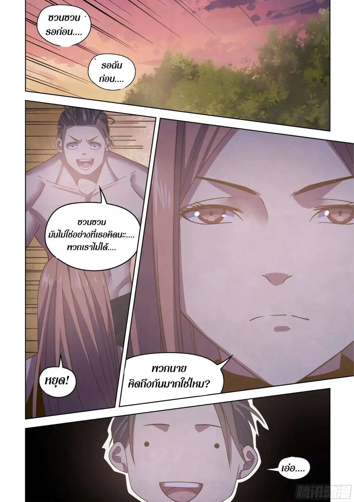 The Last Human ตอนที่ 419 — หน้า 2 จาก 23