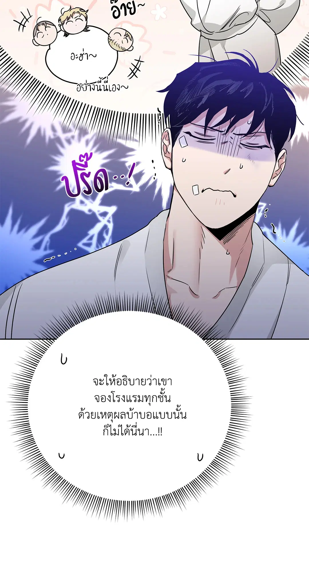 Roses and Champagne ตอนที่ 52.15 — หน้า 64 จาก 88