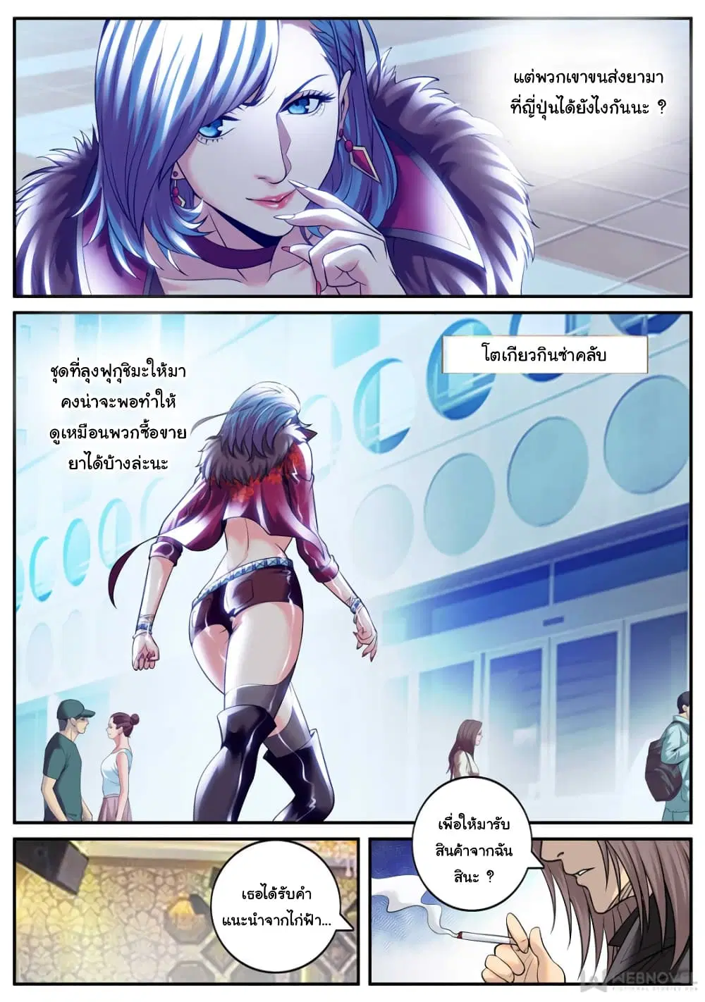 The Superb Captain in the City ตอนที่ 182 — หน้า 12 จาก 15