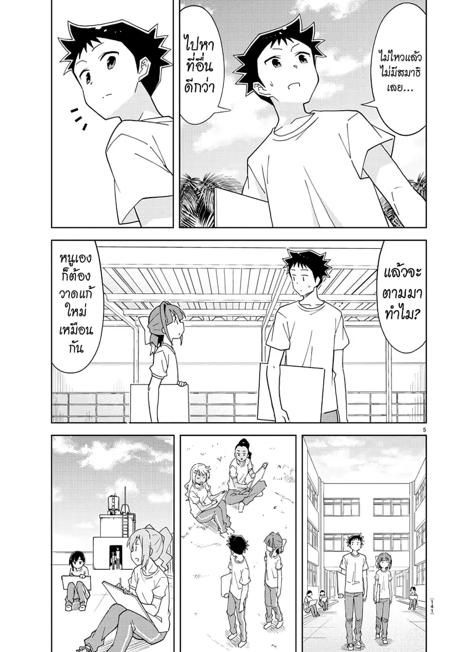 Atsumare! Fushigi Kenkyubu ตอนที่ 198 — หน้า 5 จาก 8