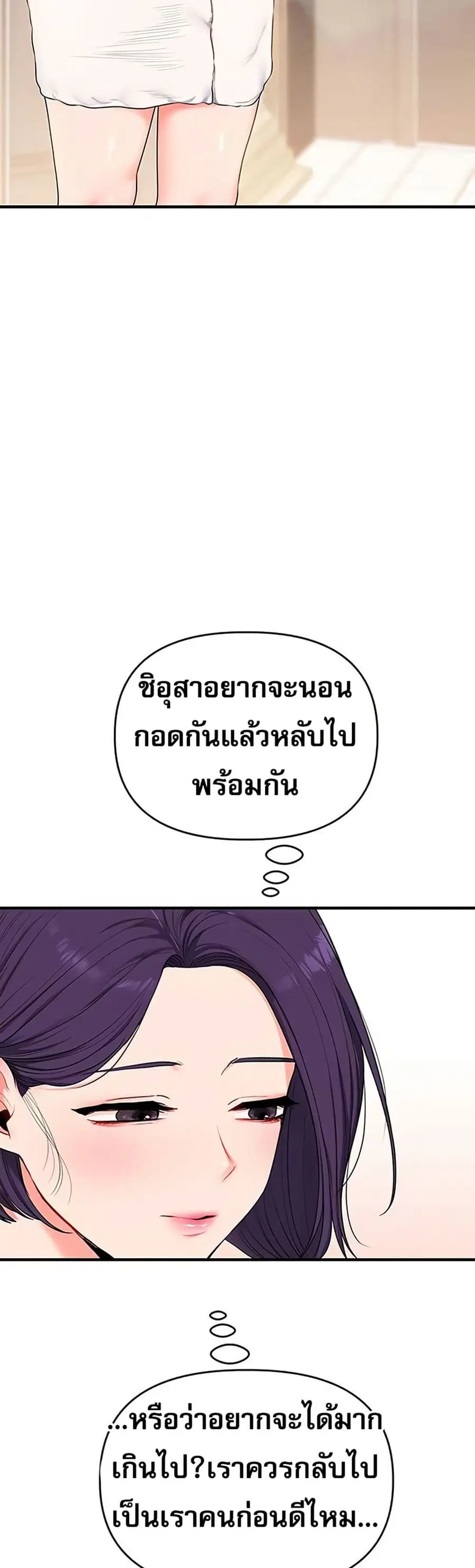 Relationship Reversal ตอนที่ 85 — หน้า 10 จาก 51