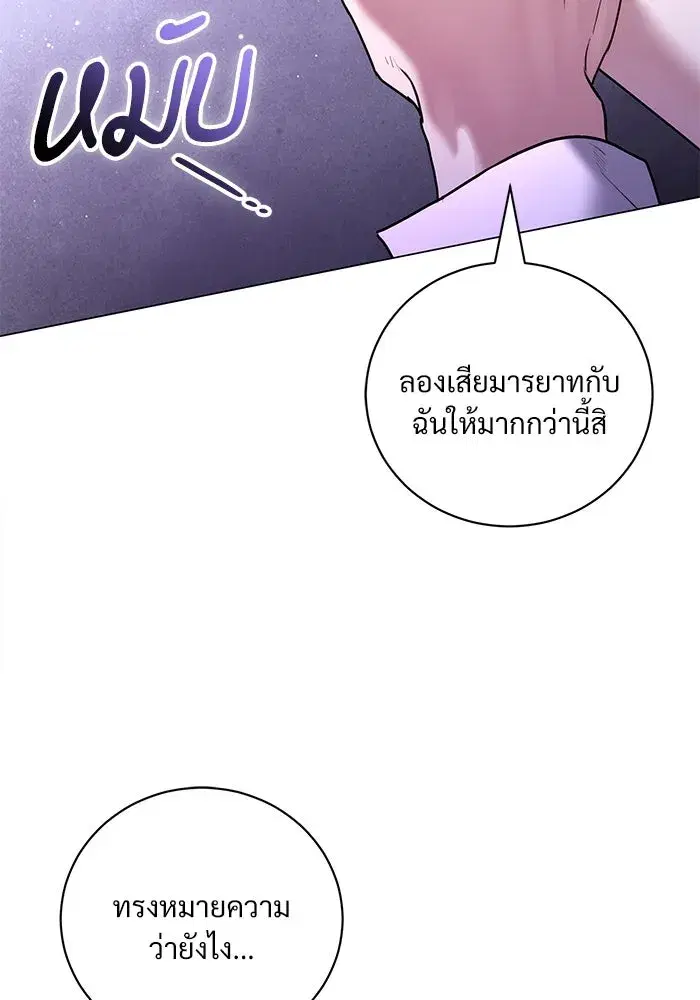 To My Husband’s Mistress ตอนที่ 46 — หน้า 46 จาก 115
