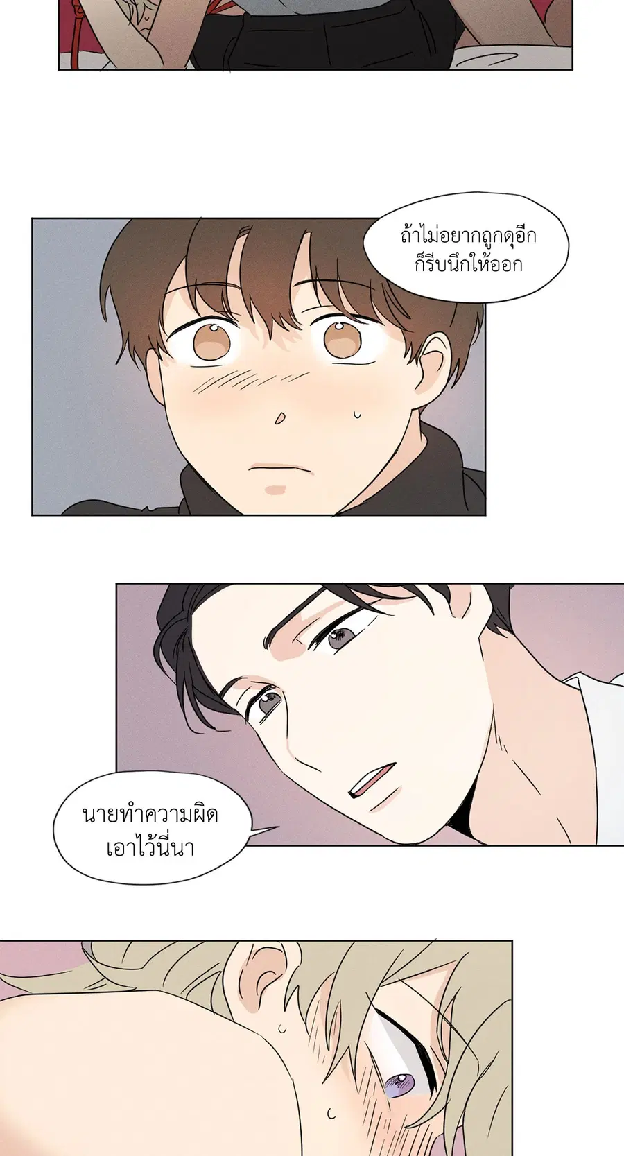 From Points of Three – รักสามมุม ตอนที่ 21 — หน้า 37 จาก 38