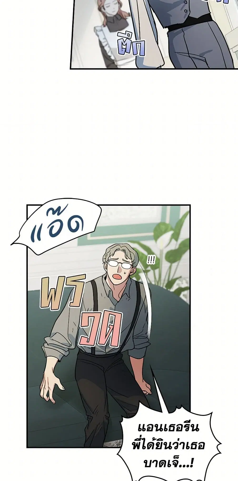 The Lady and the Beast ตอนที่ 93 — หน้า 3 จาก 34