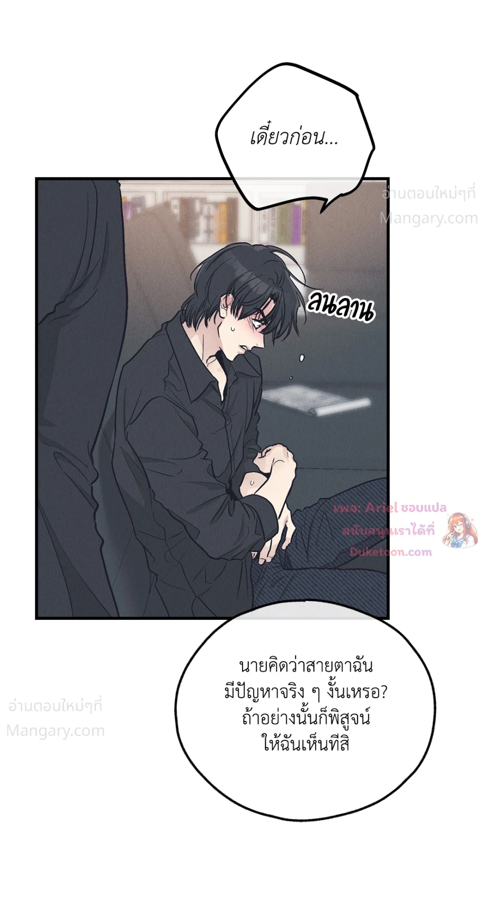 PAYBACK ตอนที่ 96 — หน้า 79 จาก 92